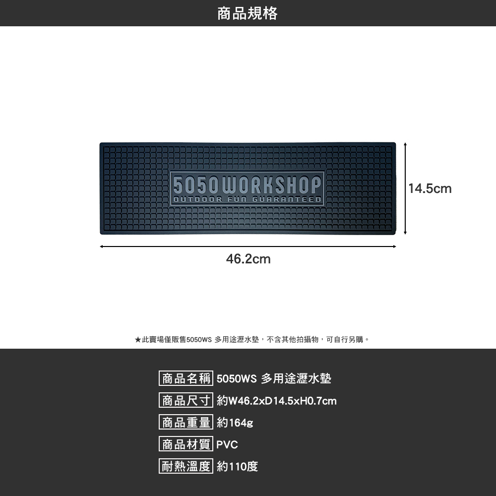 5050WS 多用途瀝水墊