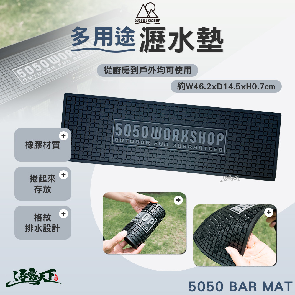 5050WS 多用途瀝水墊
