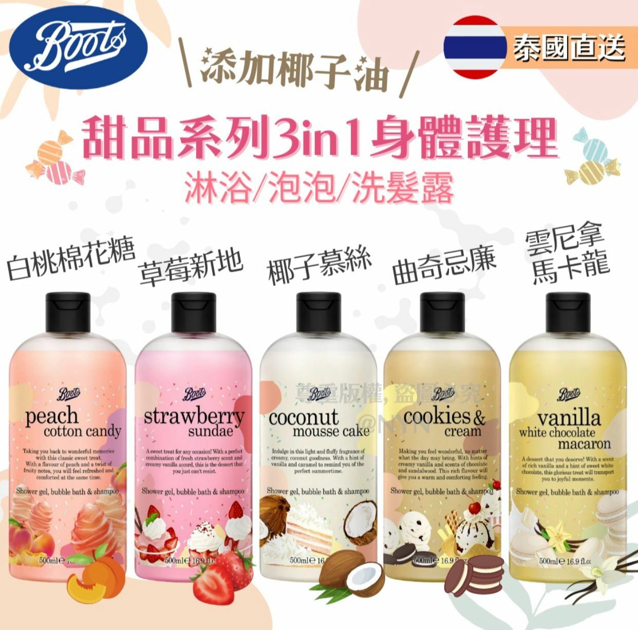 泰國 Boots 甜品系列 3in1沐浴+泡泡浴+洗髮露