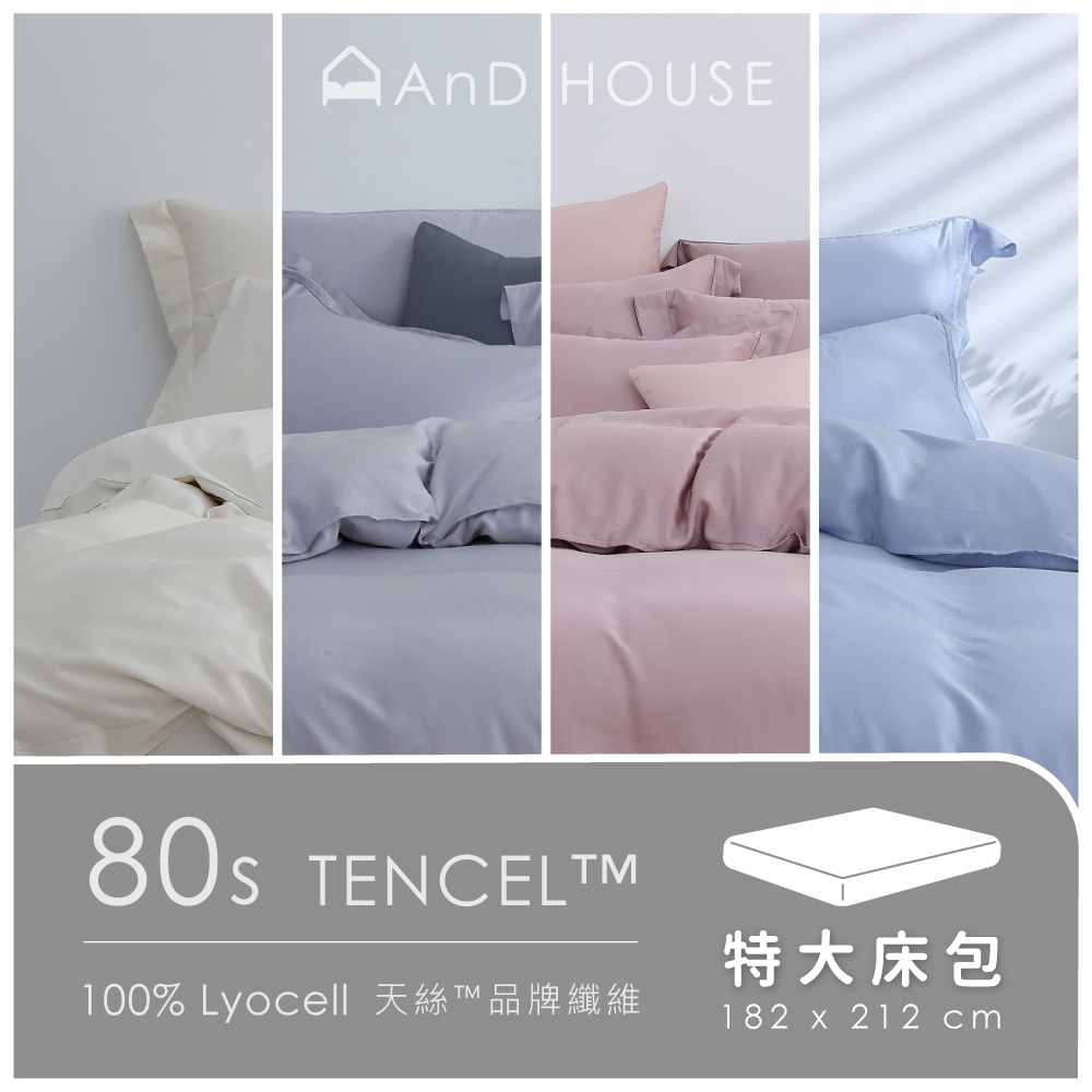 80支天絲｜100%萊賽爾｜單品｜特大薄床包