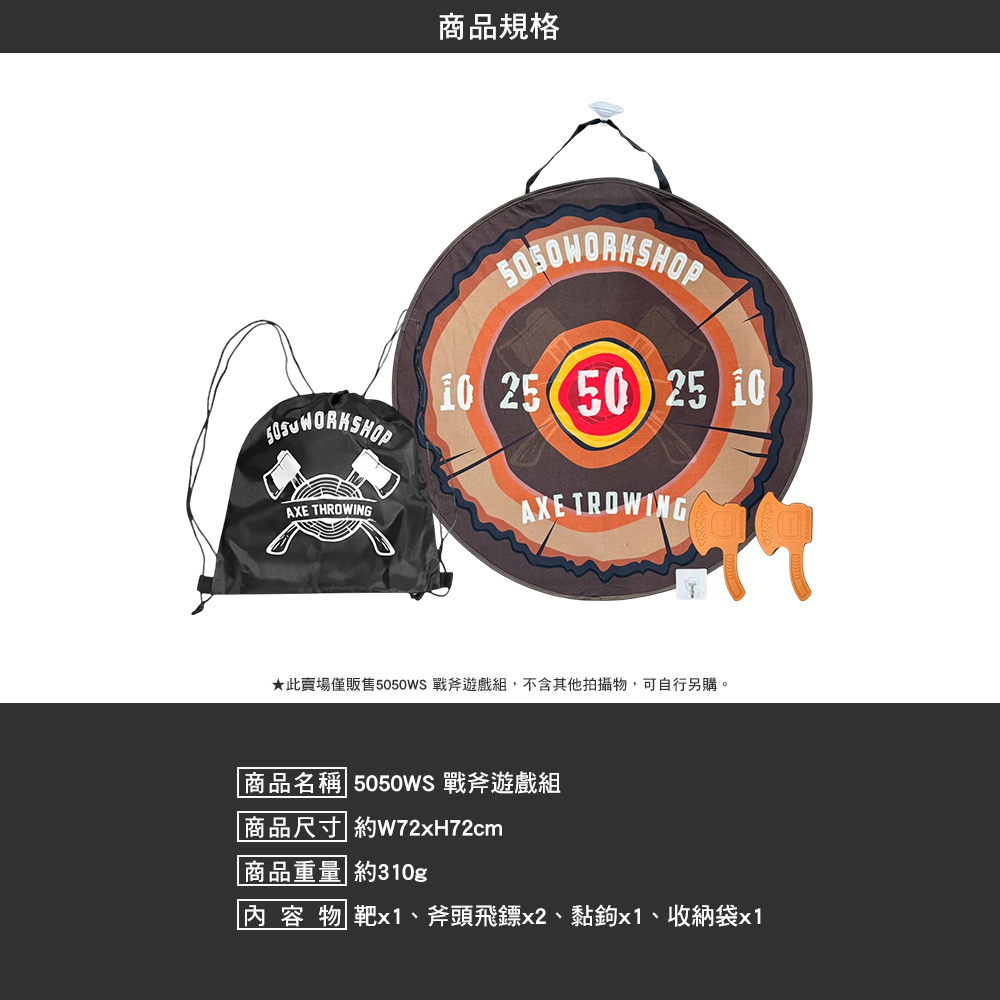 5050WS 戰斧遊戲組