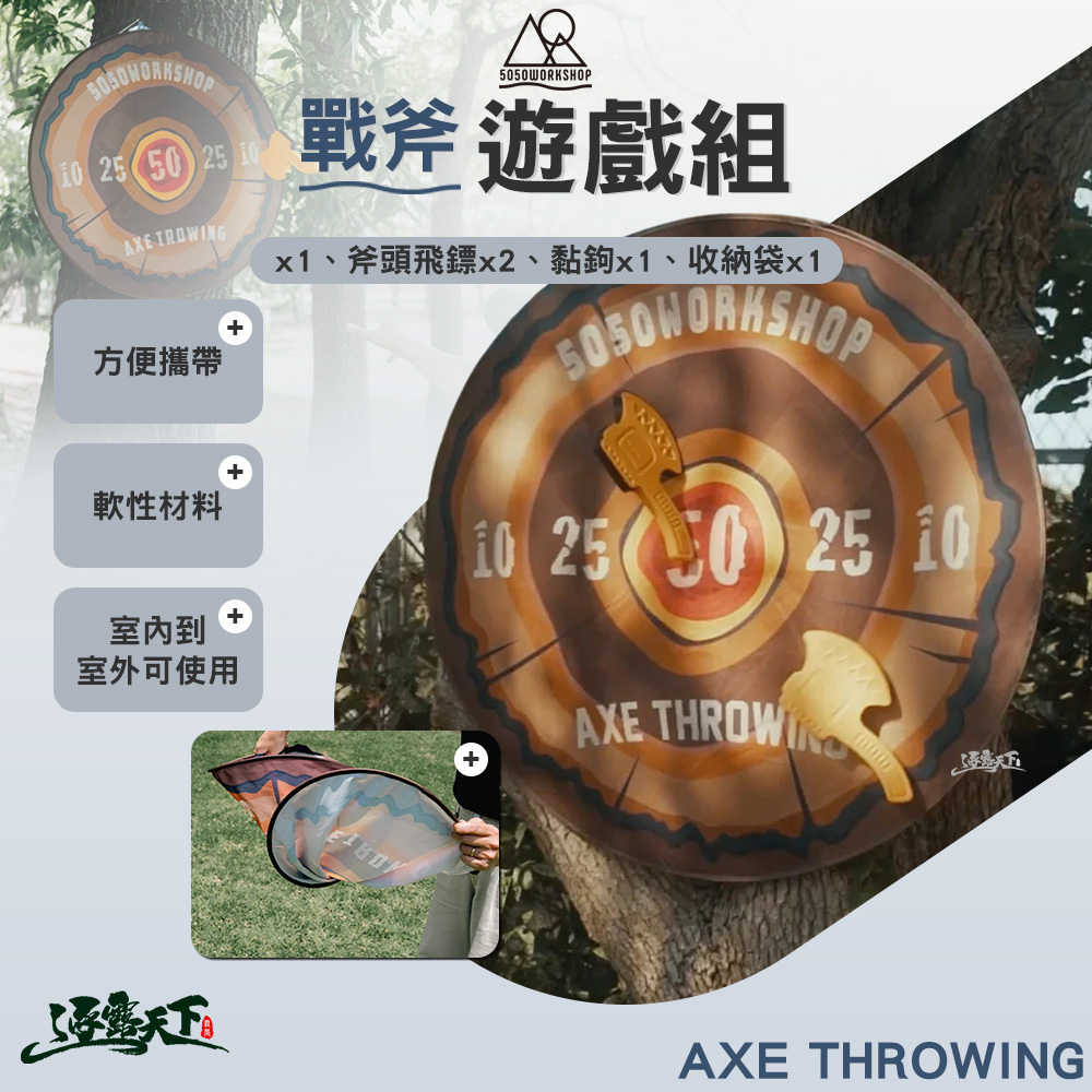 5050WS 戰斧遊戲組