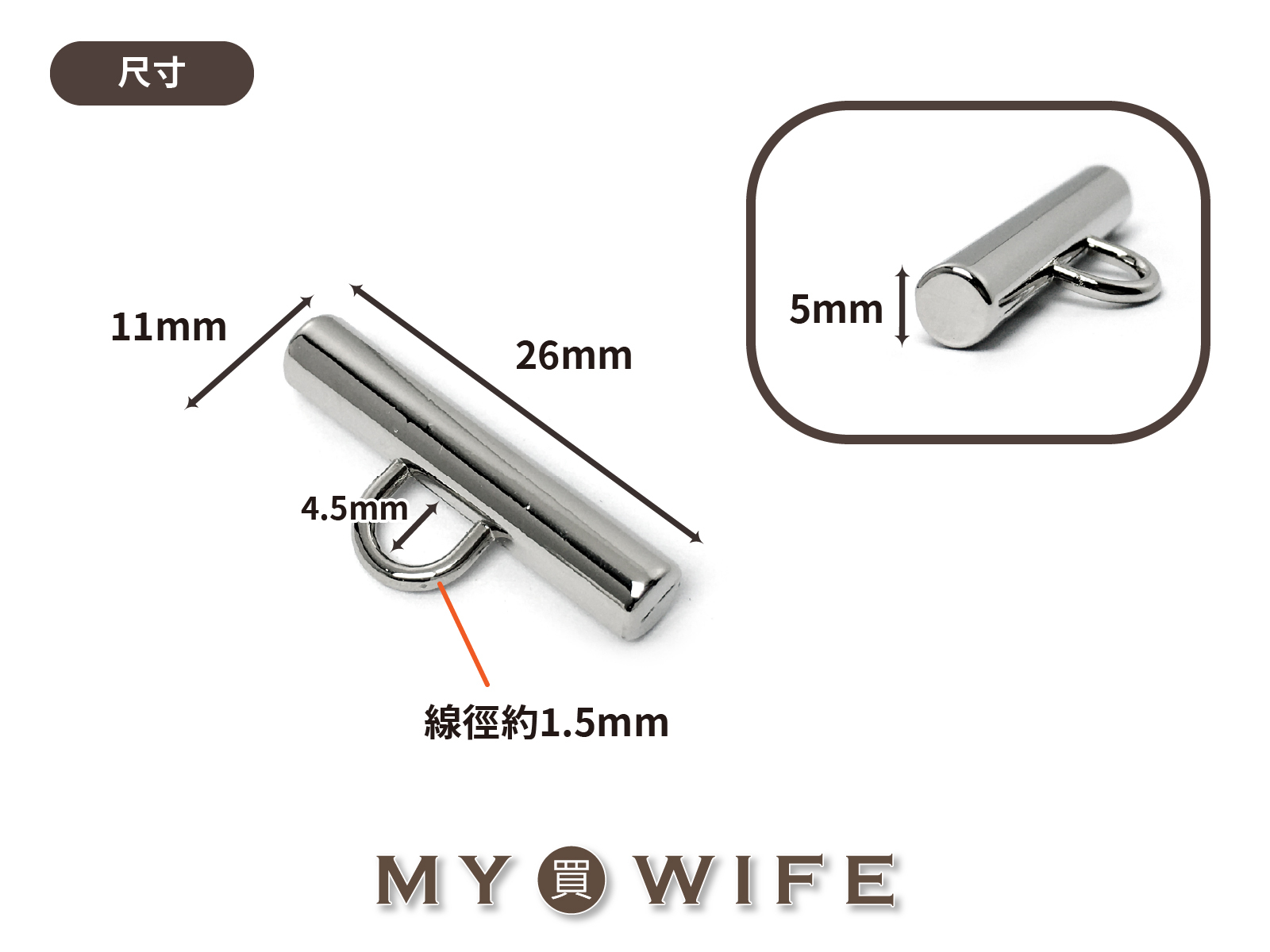 1吋(26mm)合金鍊條T字扣_4色【YR-25031801】