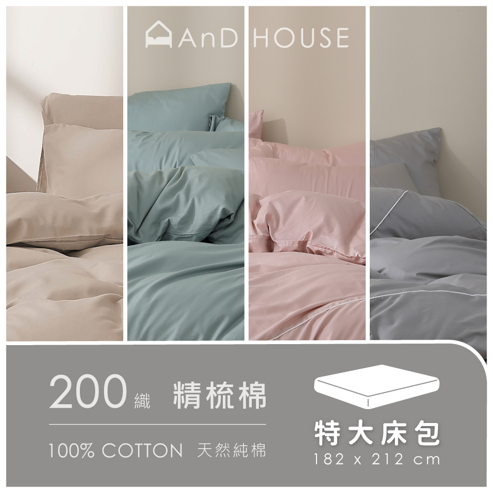200織精梳棉｜100%純棉｜單品｜特大薄床包