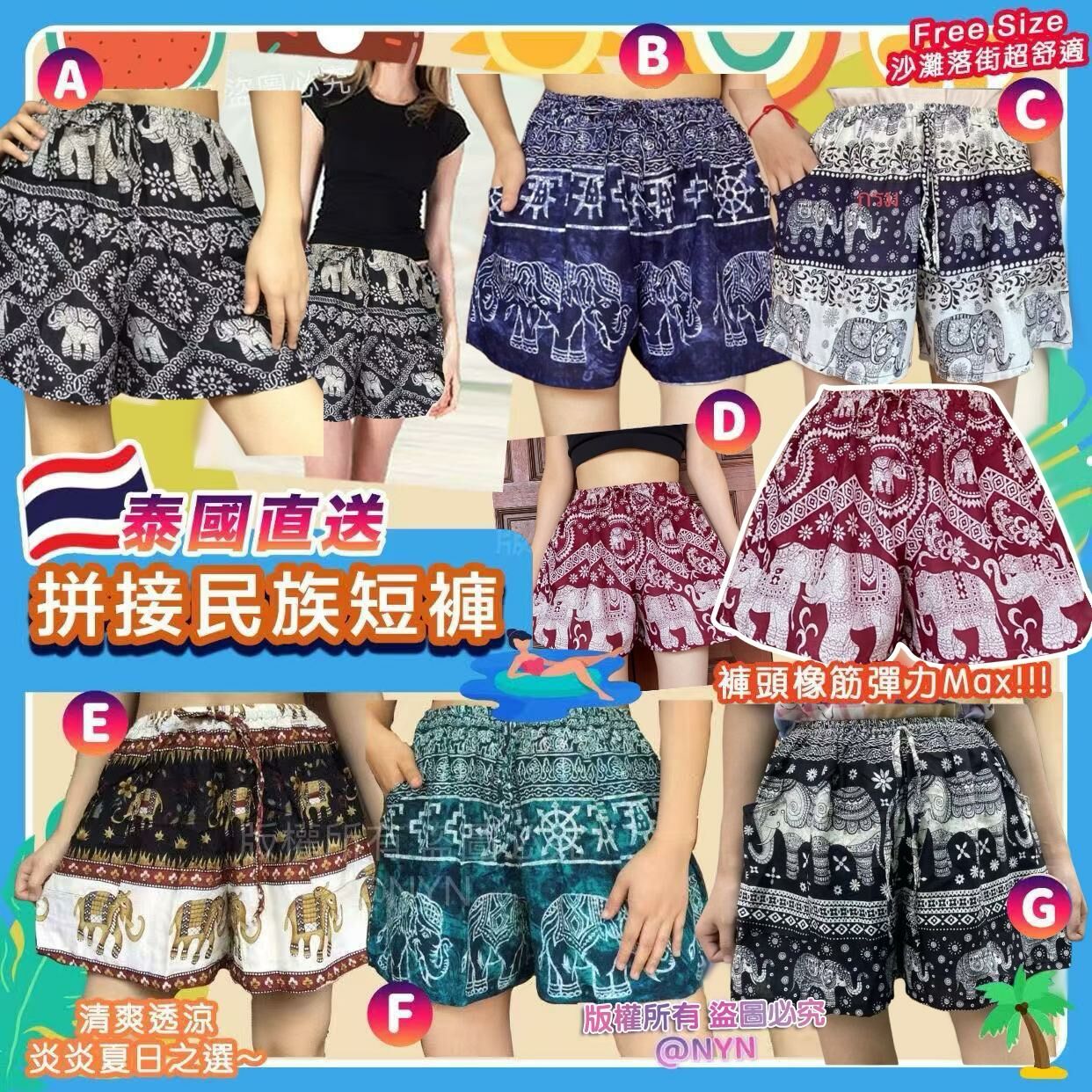 泰國大象拼接民族短褲