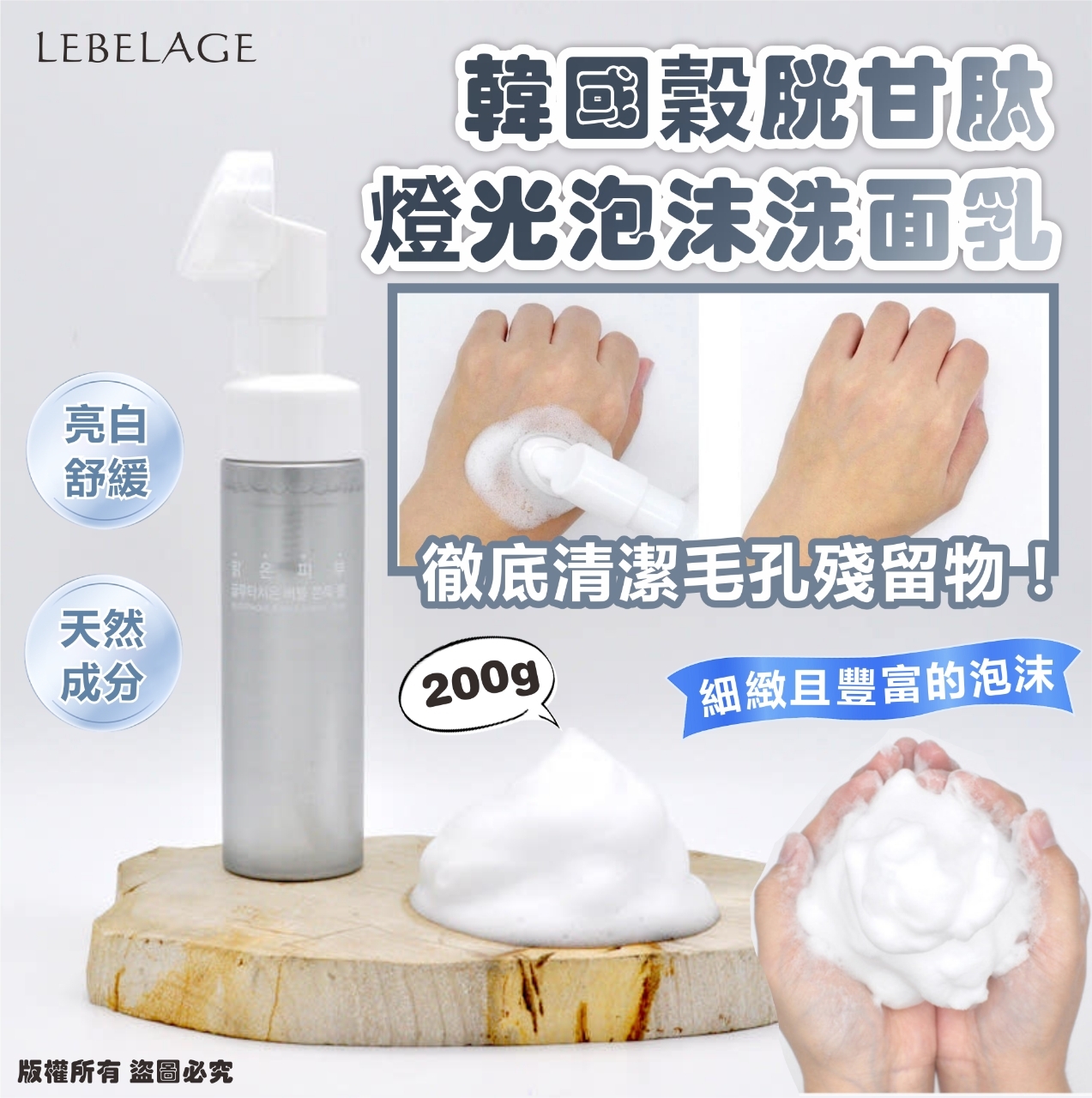 韓國 LEBELAGE 穀胱甘肽燈光泡沫洗面乳 (1套2支)