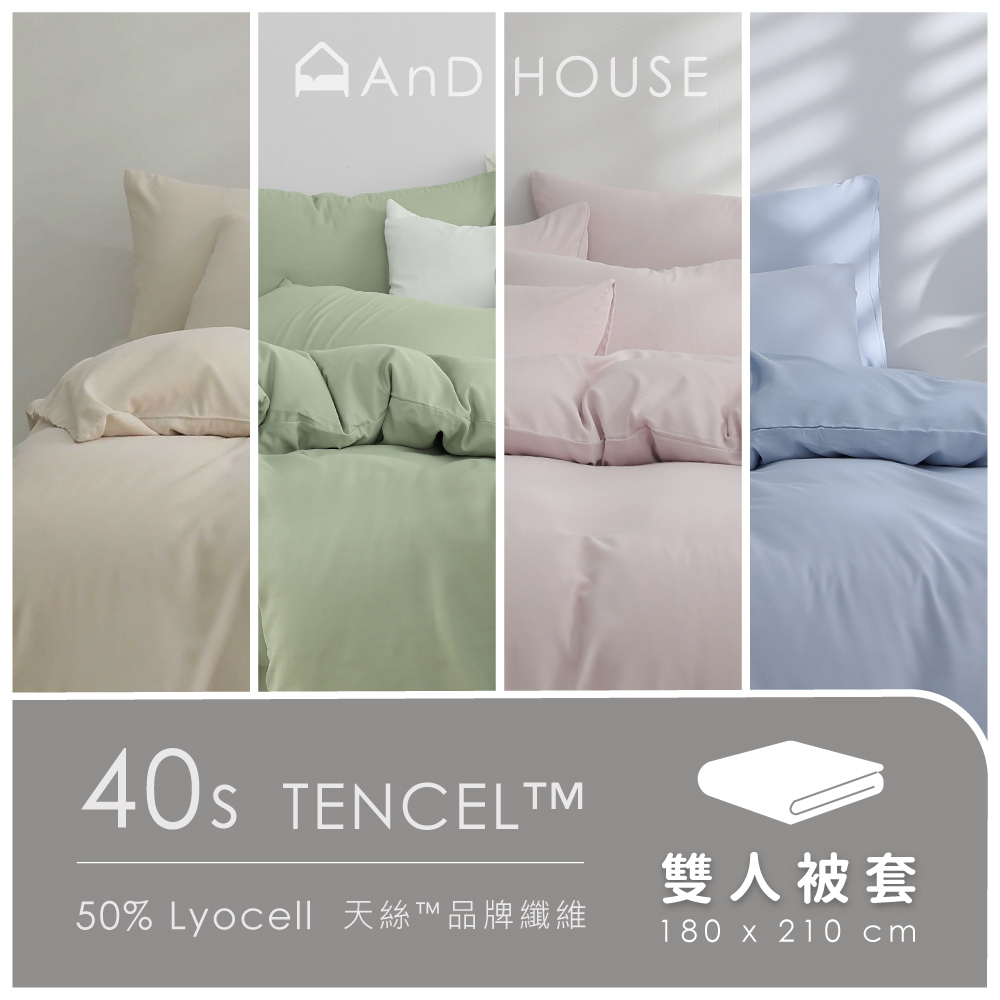 40支天絲｜50%萊賽爾｜單品｜雙人薄被套
