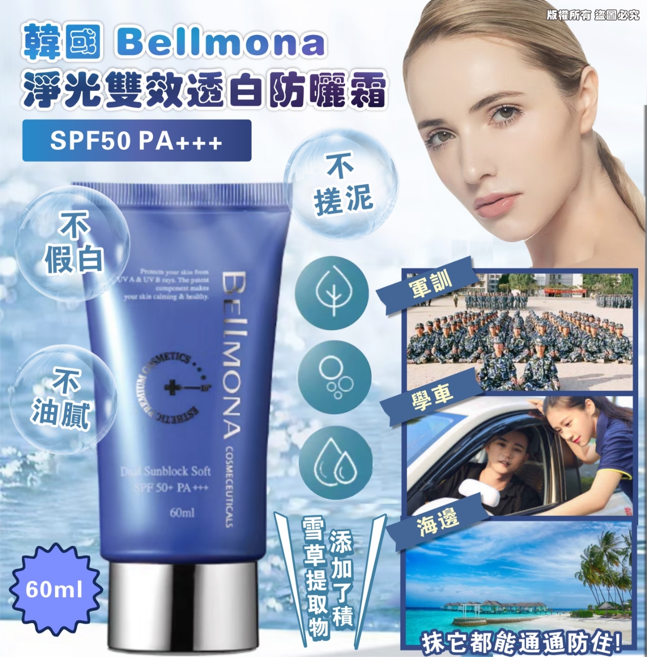 韓國 Bellmona 淨光雙效透白防曬霜