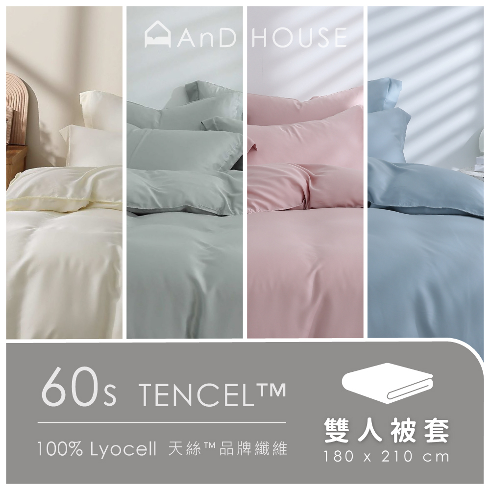 60支天絲｜100%萊賽爾｜單品｜雙人薄被套