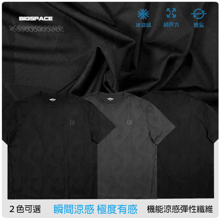 大尺碼涼感衣 幾何圖速乾吸濕排汗運動休閒短T 男裝大尺碼短袖 超凉大尺碼短T BIGSPACE【511251】加大空間