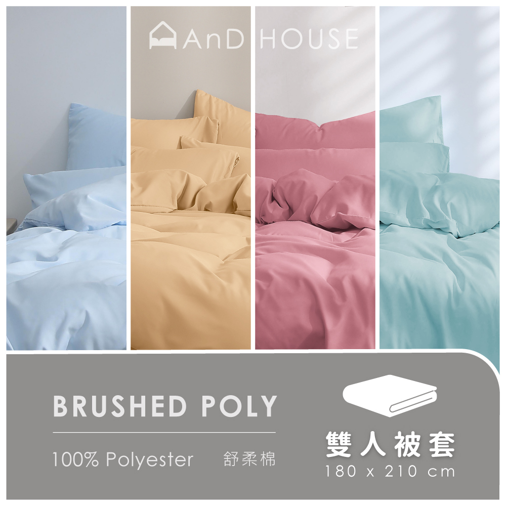 舒柔棉｜100% Polyester ｜單品｜雙人薄被套