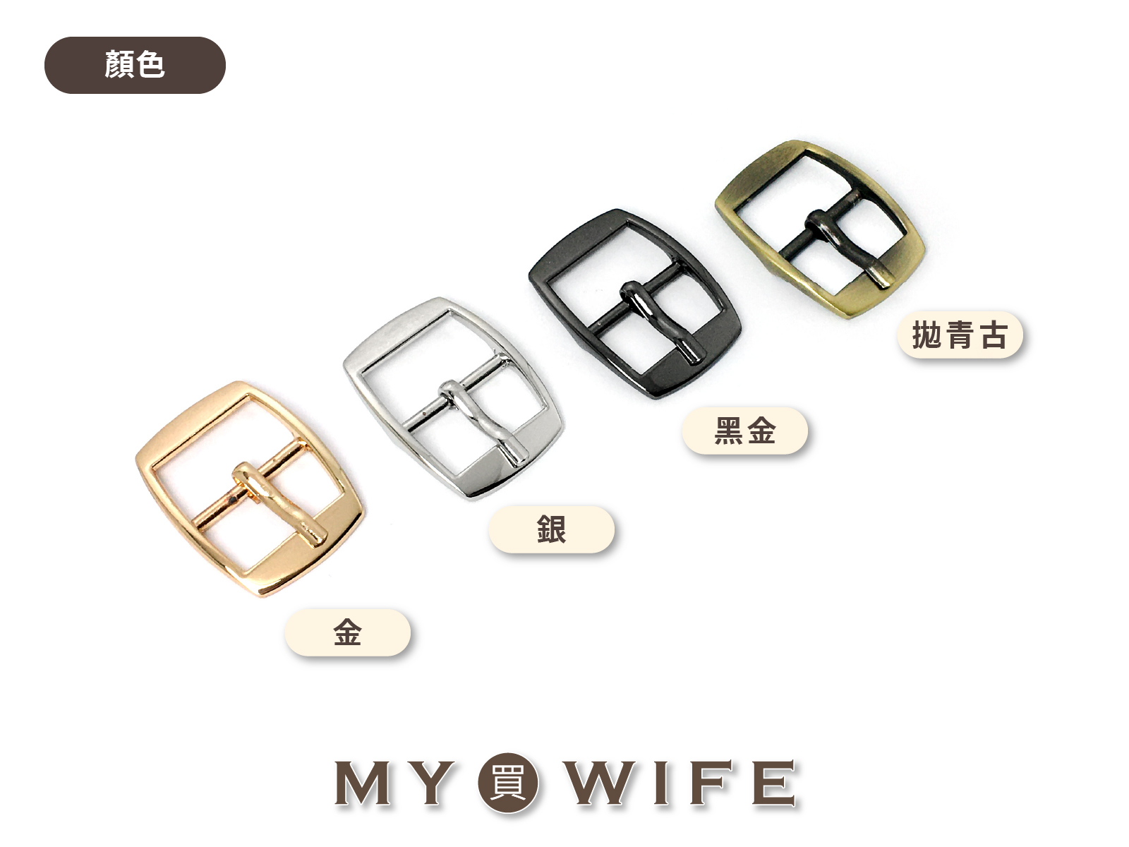 6分(17mm)合金針扣_調節扣_4色【YR-Y1742】