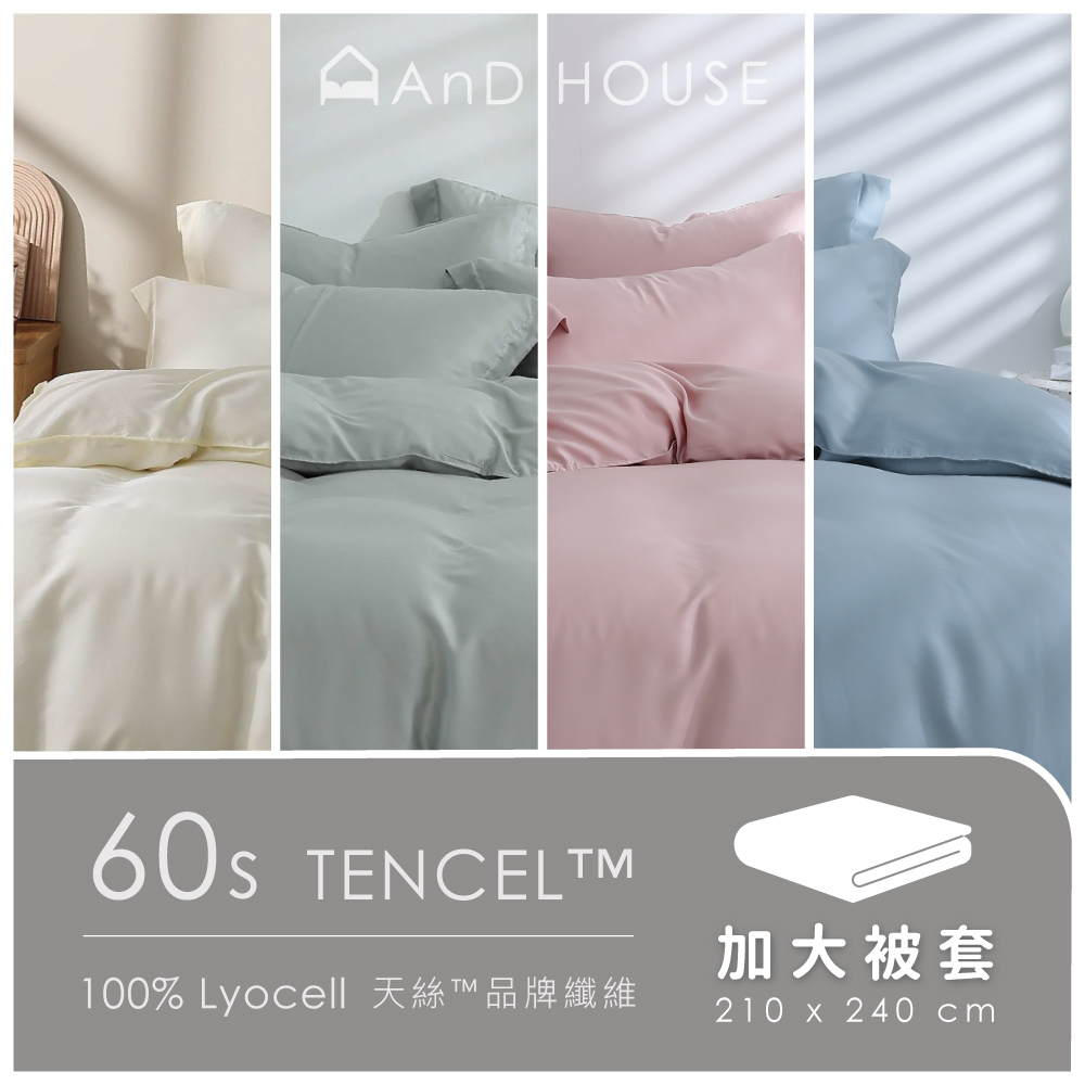60支天絲｜100%萊賽爾｜單品｜加大薄被套