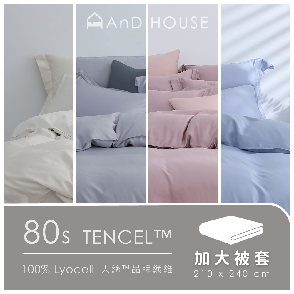 80支天絲｜100%萊賽爾｜單品｜加大薄被套