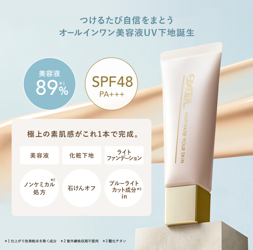 [現貨優惠] 人氣excel 光采水潤美容液妝前凝霜