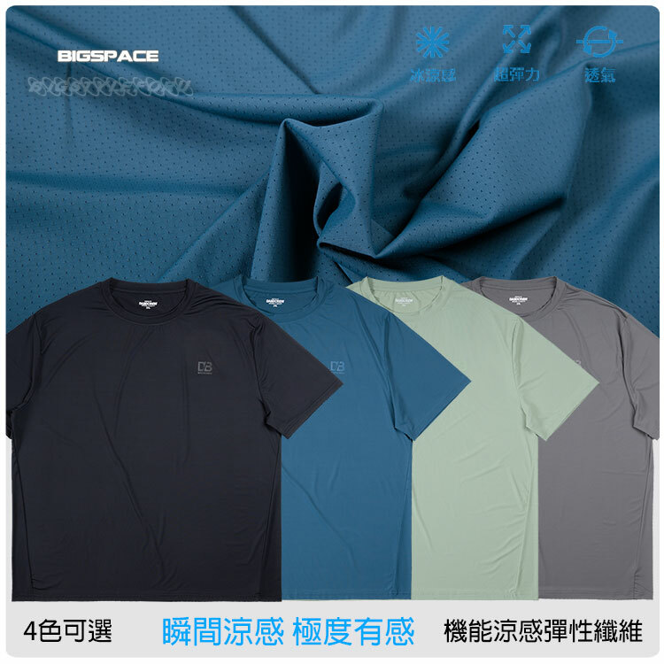 大尺碼涼感衣 素面速乾吸濕排汗運動休閒短T 男裝大尺碼短袖 超凉大尺碼短T BIGSPACE【511252】加大空間