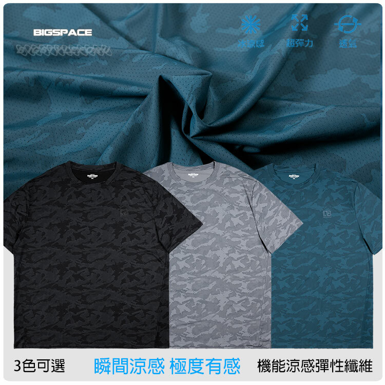 大尺碼涼感衣 迷彩速乾吸濕排汗運動休閒短T 男裝大尺碼短袖 超凉大尺碼短T BIGSPACE【511253】 加大空間