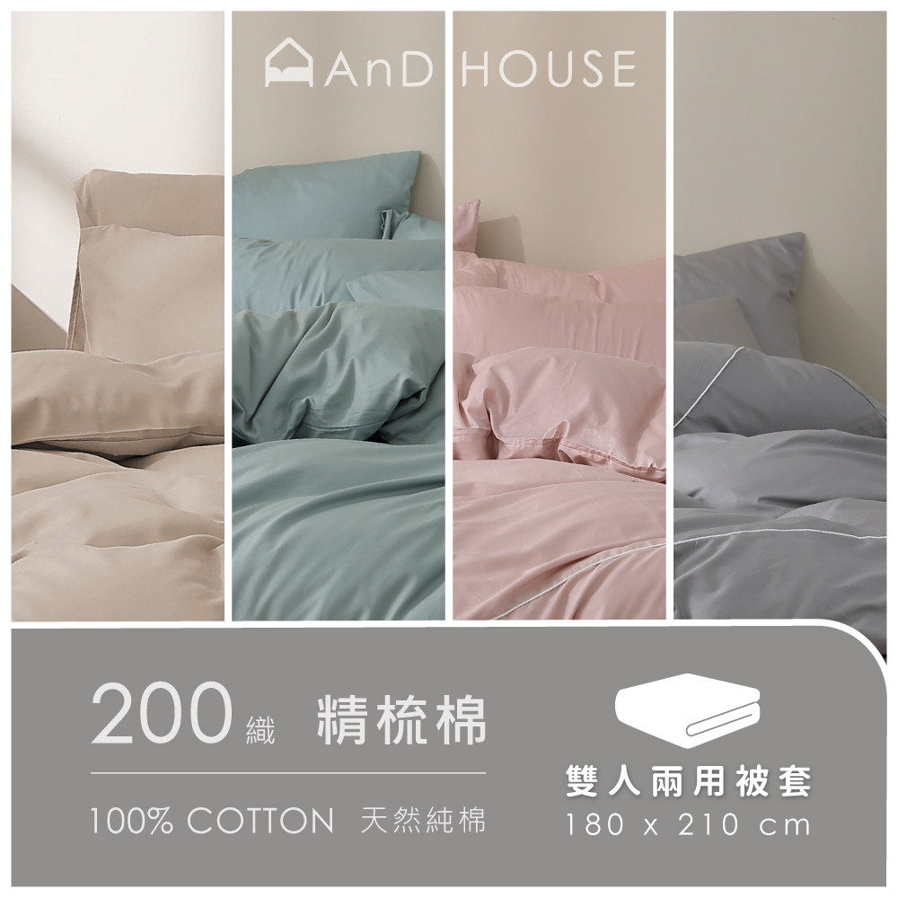 200織精梳棉｜100%純棉｜單品｜雙人鋪棉兩用被套