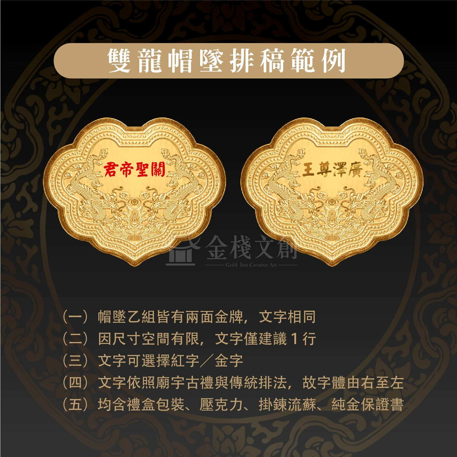 純金9999 雙龍帽墜(一對)｜客製化神明金牌
