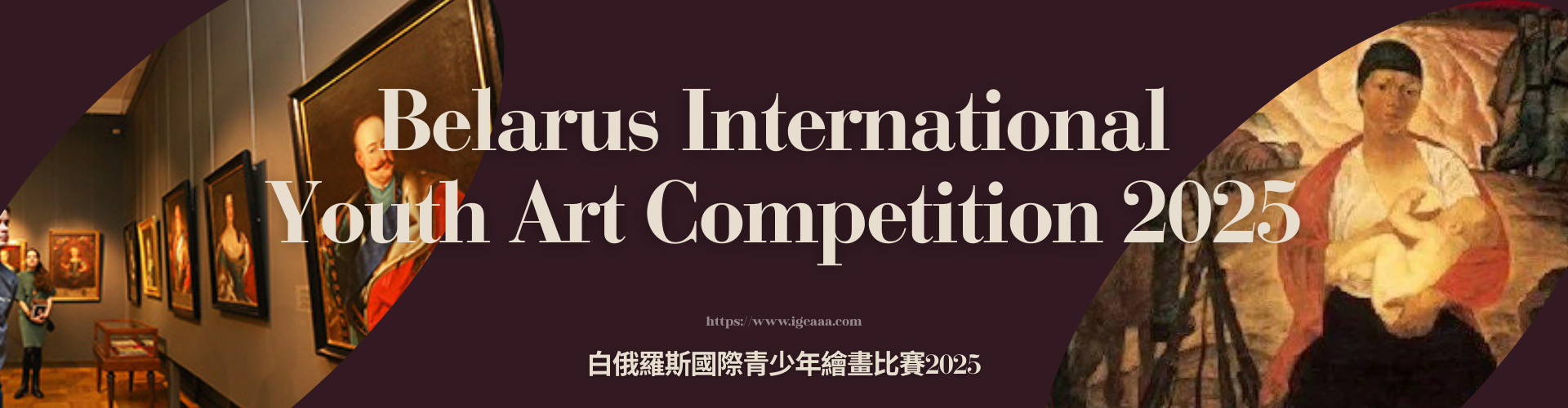 Belarus International Youth Art Competition 2025