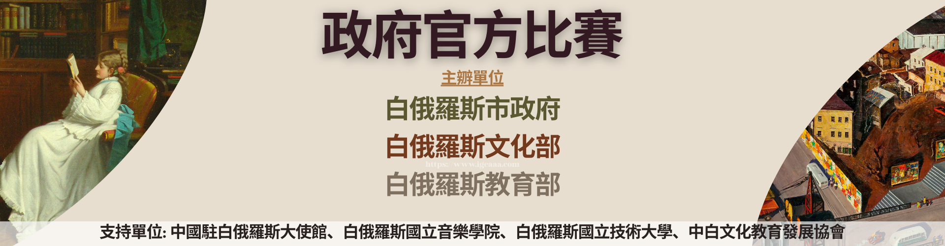 Belarus International Youth Art Competition 2025