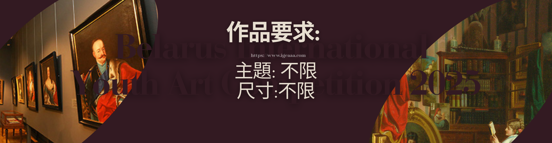 Belarus International Youth Art Competition 2025