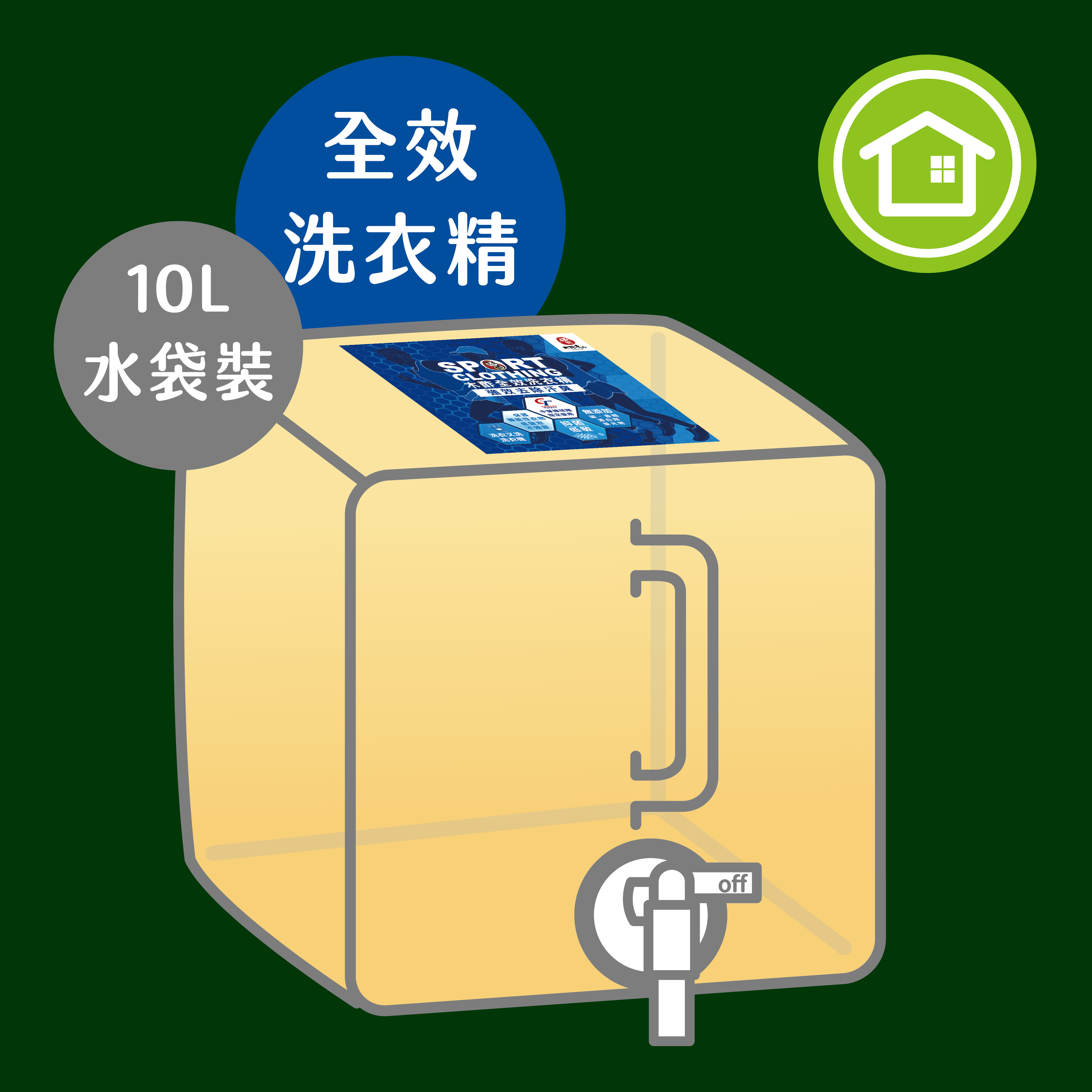 全效洗衣精 10L 補充袋