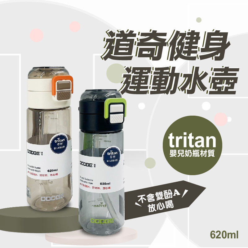 道奇健身運動水壺620ML