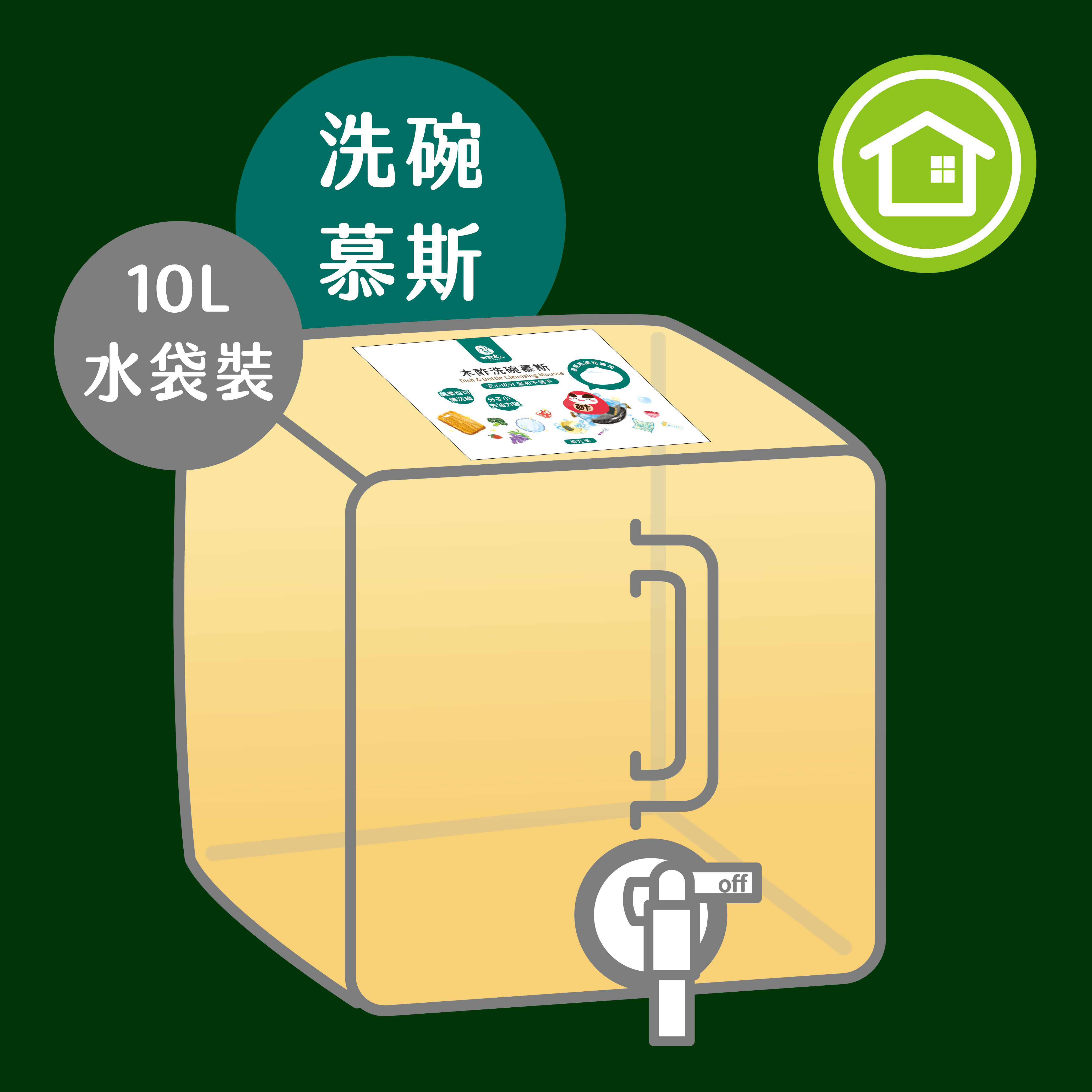 洗碗慕斯 10L 補充袋