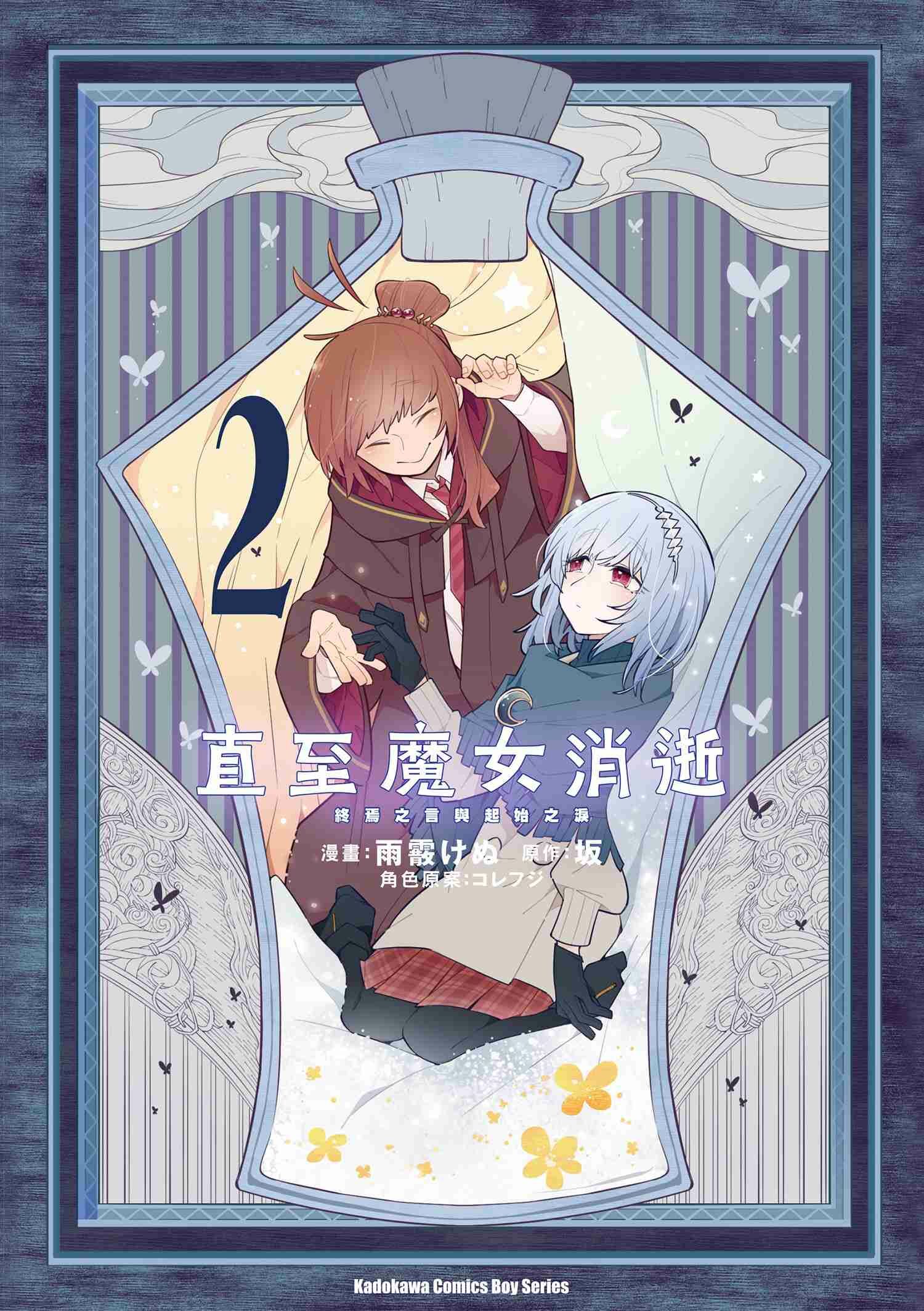 直至魔女消逝 終焉之言與起始之淚 (2)