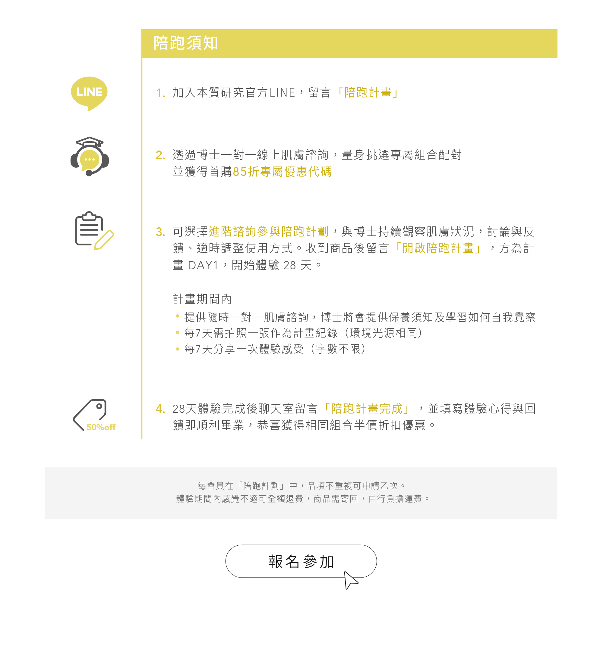 本質研究肌膚保養陪跑計畫-7-電腦版