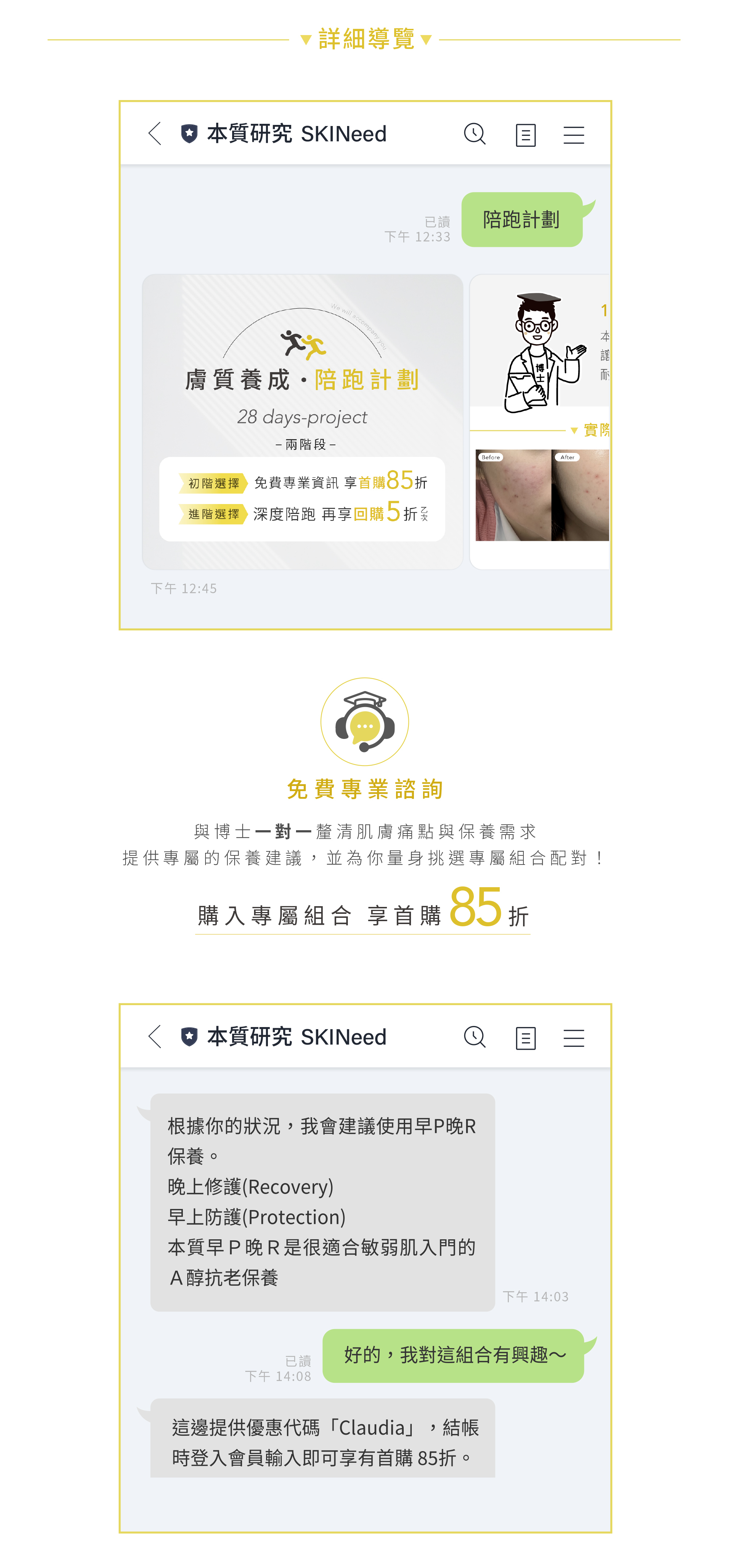 本質研究肌膚保養陪跑計畫-5-電腦版