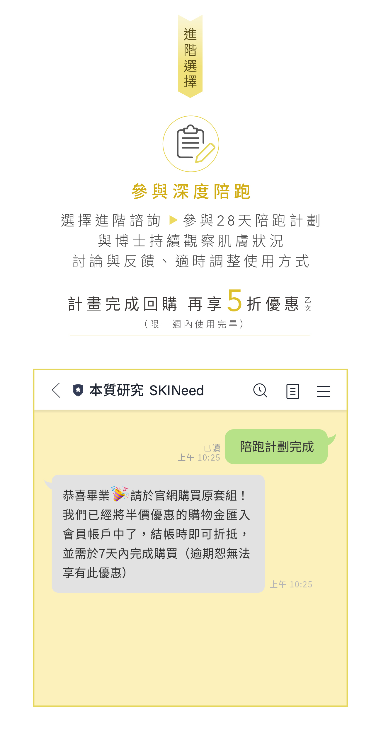 本質研究肌膚保養陪跑計畫-6-手機版