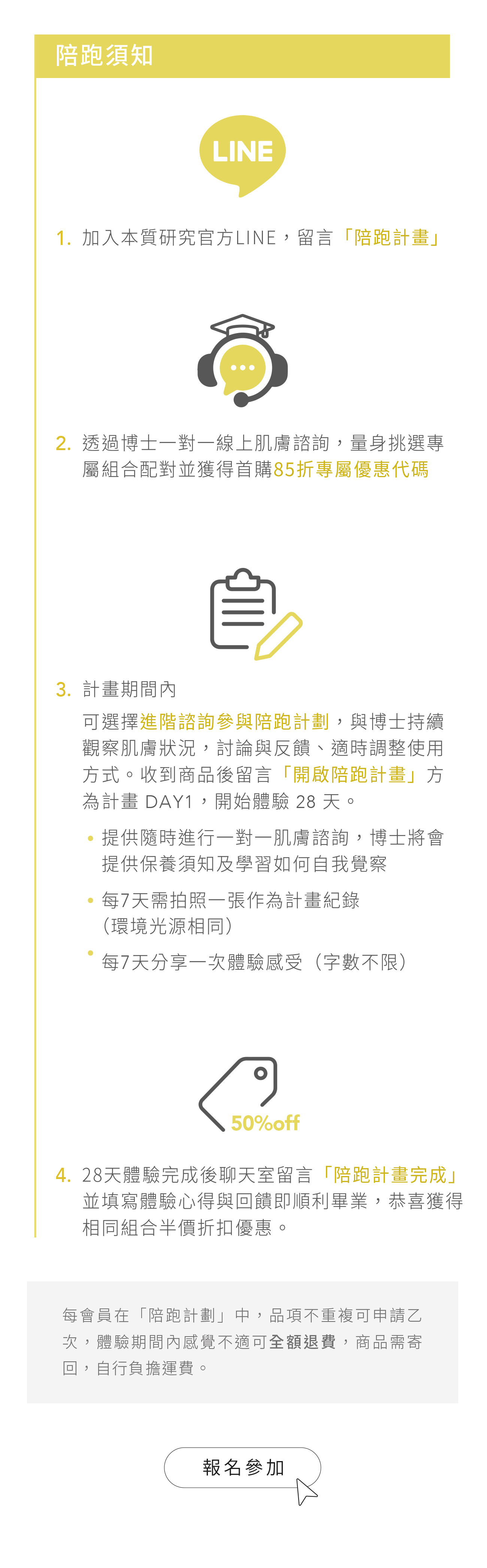 本質研究肌膚保養陪跑計畫-7-手機版
