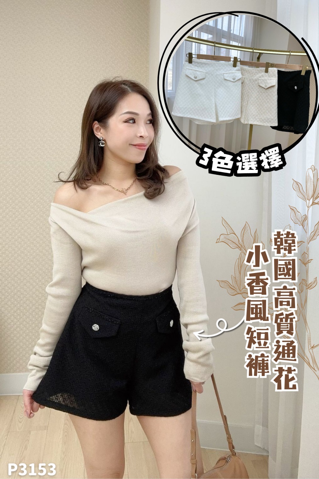(現貨) 韓國高質通花小香風短褲-3色 #P3153
