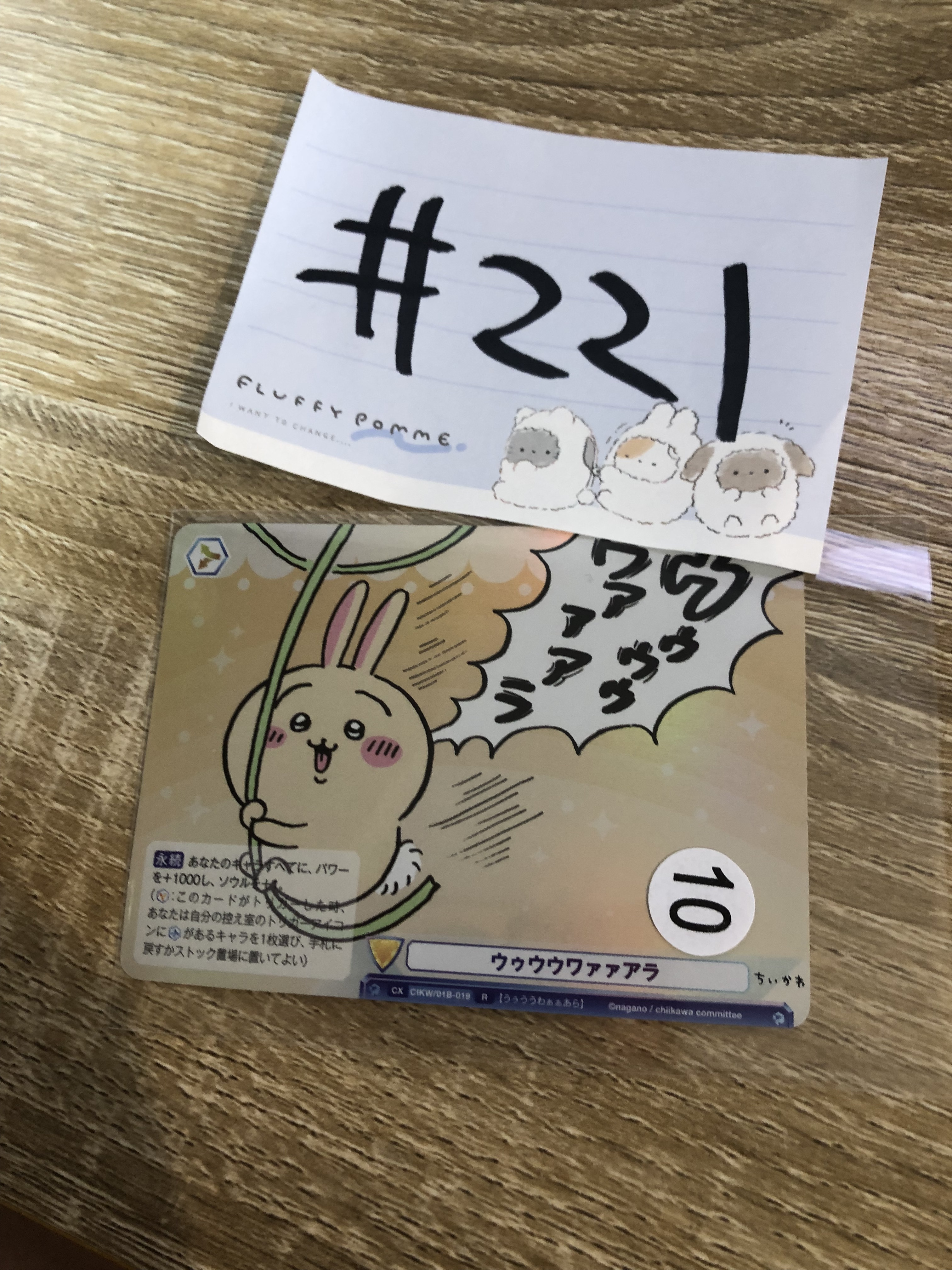 CHIIKAWA  兔兔 小卡#221