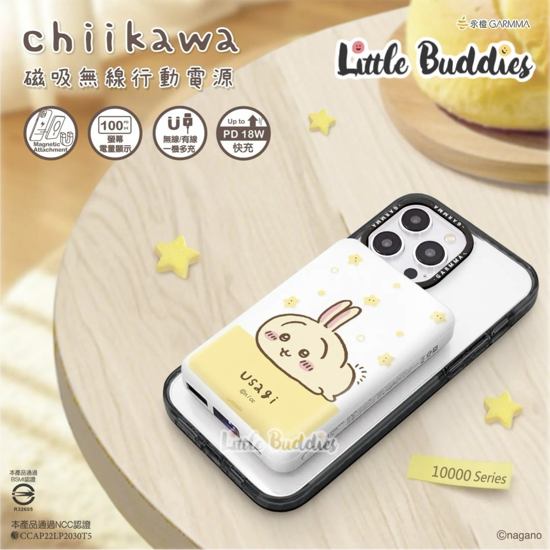 台灣 Garmma Chiikawa 吉伊卡哇 磁吸無線行動電源/ 充電器