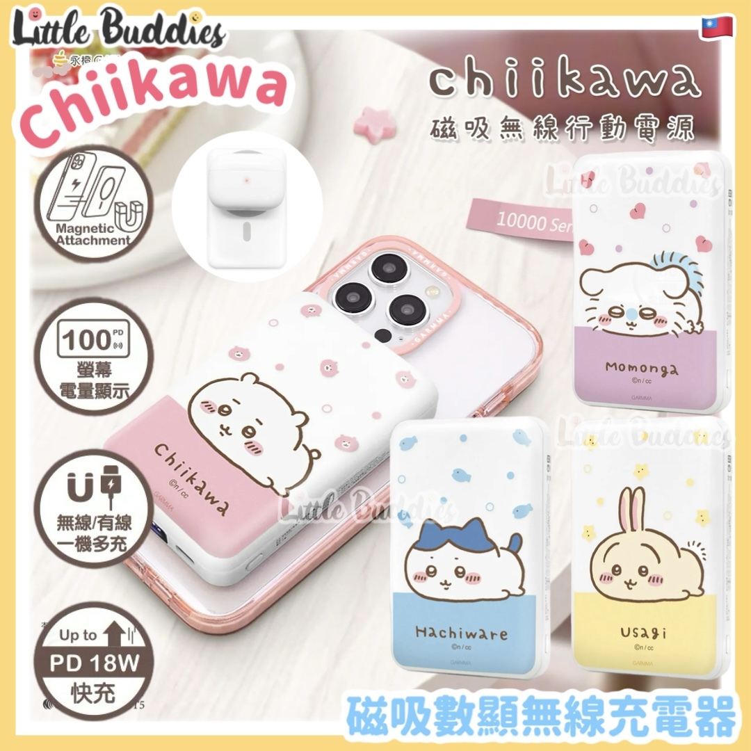 台灣 Garmma Chiikawa 吉伊卡哇 磁吸無線行動電源/ 充電器