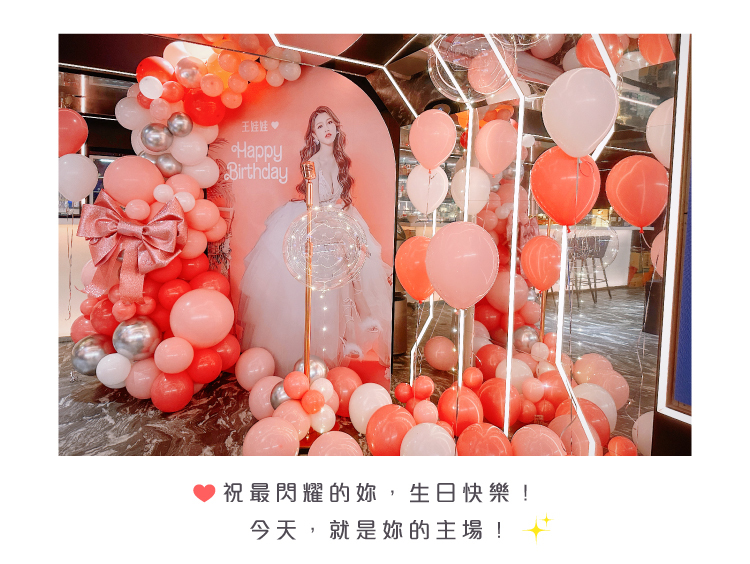 【私人招待所】生日驚喜．公主風．粉色系