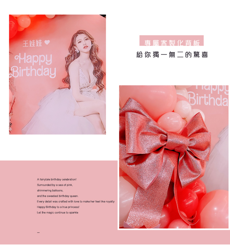 【私人招待所】生日驚喜．公主風．粉色系
