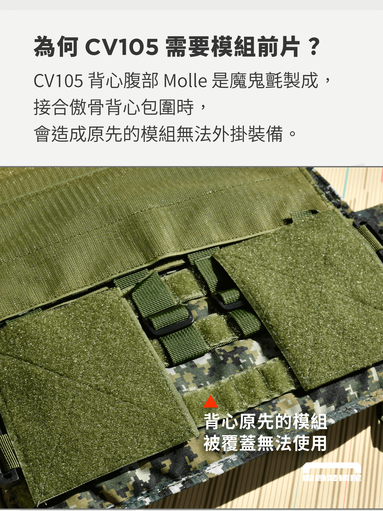 極致輕量，讓行動更自在 JPC 快拆包圍專為靈活行動設計，極簡輕量結構讓你擺脫厚重束縛，保持最大靈活度。快拆系統讓你能迅速穿戴或脫卸，無論是調整裝備還是應對突發狀況，都能流暢操作，不影響戰術節奏。  透氣舒適，長時間穿戴無負擔 長時間作戰或訓練，裝備的舒適性決定你的表現。JPC 快拆包圍搭配可調式繩帶，確保貼合度的同時，讓空氣流動更順暢，減少悶熱感。無論是在高強度訓練或長時間巡邏，都能保持良好透氣性，讓你專注於任務本身。  耐用材質，穩固可靠 採用強力尼龍織帶，搭配台製魔鬼氈與快拆扣，JPC 快拆包圍提供穩固支撐，不易鬆脫。即使經歷高強度使用，依然保持優異耐用性與穩定性，確保裝備在關鍵時刻發揮最大效能。  模組化設計，靈活適配各式裝備 9 格模組配置與 35 公分織帶長度，讓 JPC 快拆包圍能與公發制式背心或它牌戰術背心完美結合。後方傘繩提供額外調整空間，確保在任何情境下都能緊密貼合，並可外掛擴充裝備，打造最適合個人需求的戰術配置。    細部規格｜TECHNICAL SPECIFICATIONS 可裝上公發背心，快拆設計讓你迅速脫裝。 繩帶兩種綁法，讓你調節更適合的鬆緊度。 模組設計可外掛其他裝備。  產品內容物｜CONTAINS 左、右包圍各一片 接合傘繩（或鬆緊繩）一條 接合扣  材質｜MATERIAL 強力尼龍織帶 台製魔鬼沾 台製快拆扣  尺寸｜SIZE 適用公發背心及多種背心。 單一尺碼，背心包圍後方有傘繩可與戰術背心接合與調整。 織帶總長為35公分，共9格模組。 魔鬼氈長寬為 13.5 x 10.5 公分  注意事項｜NOTES 訂購前建議先確認庫存狀況，有任何問題請聯絡客服。 售價僅包含內容物，其餘商品可洽詢賣場提供建議或搭配。  收納與保養建議｜MAINTENANCE 清潔建議：避免使用漂白水或強烈清潔劑，清洗後應放置於陰涼處自然晾乾。 刷洗注意：清潔時盡量避開縫線部分，以免造成邊角脫線或損壞。 魔鬼氈保養：避免使用化學物質或硬刷清潔，以防魔鬼氈起毛球或損壞。  A-TWO Tactical Gear 全程台灣製造 品質保障 從選材到生產，A-TWO Tactical Gear 堅持使用台灣優質原料，全程於台灣專業產線完成製造。 我們深信，MIT（Made in Taiwan）不只是標籤，而是對戰術產品品質的承諾。重視每一個細節，更致力於結合本地的技術與創新，打造值得信賴的戰術裝備。 A-TWO Tactical Gear 全程台灣製造 品質保障 從選材到生產，A-TWO Tactical Gear 堅持使用台灣優質原料，全程於台灣專業產線完成製造。 我們深信，MIT（Made in Taiwan）不只是標籤，而是對戰術產品品質的承諾。重視每一個細節，更致力於結合本地的技術與創新，打造值得信賴的戰術裝備。A-TWO Tactical Gear 全程台灣製造 品質保障 從選材到生產，A-TWO Tactical Gear 堅持使用台灣優質原料，全程於台灣專業產線完成製造。 我們深信，MIT（Made in Taiwan）不只是標籤，而是對戰術產品品質的承諾。重視每一個細節，更致力於結合本地的技術與創新，打造值得信賴的戰術裝備。 A-TWO Tactical Gear 全程台灣製造 品質保障 從選材到生產，A-TWO Tactical Gear 堅持使用台灣優質原料，全程於台灣專業產線完成製造。 我們深信，MIT（Made in Taiwan）不只是標籤，而是對戰術產品品質的承諾。重視每一個細節，更致力於結合本地的技術與創新，打造值得信賴的戰術裝備。