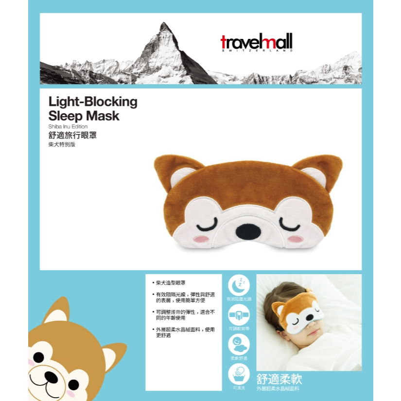 【樂森藥局】Travelmall 動物系列舒適旅行眼罩、造型眼罩