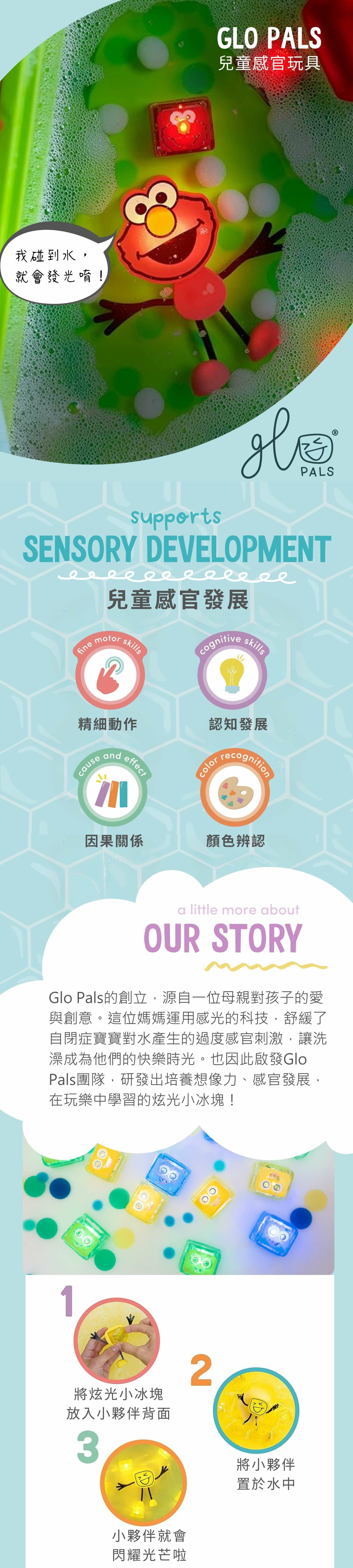 芝麻街Elmo|炫光小夥伴 (附2顆小冰塊)