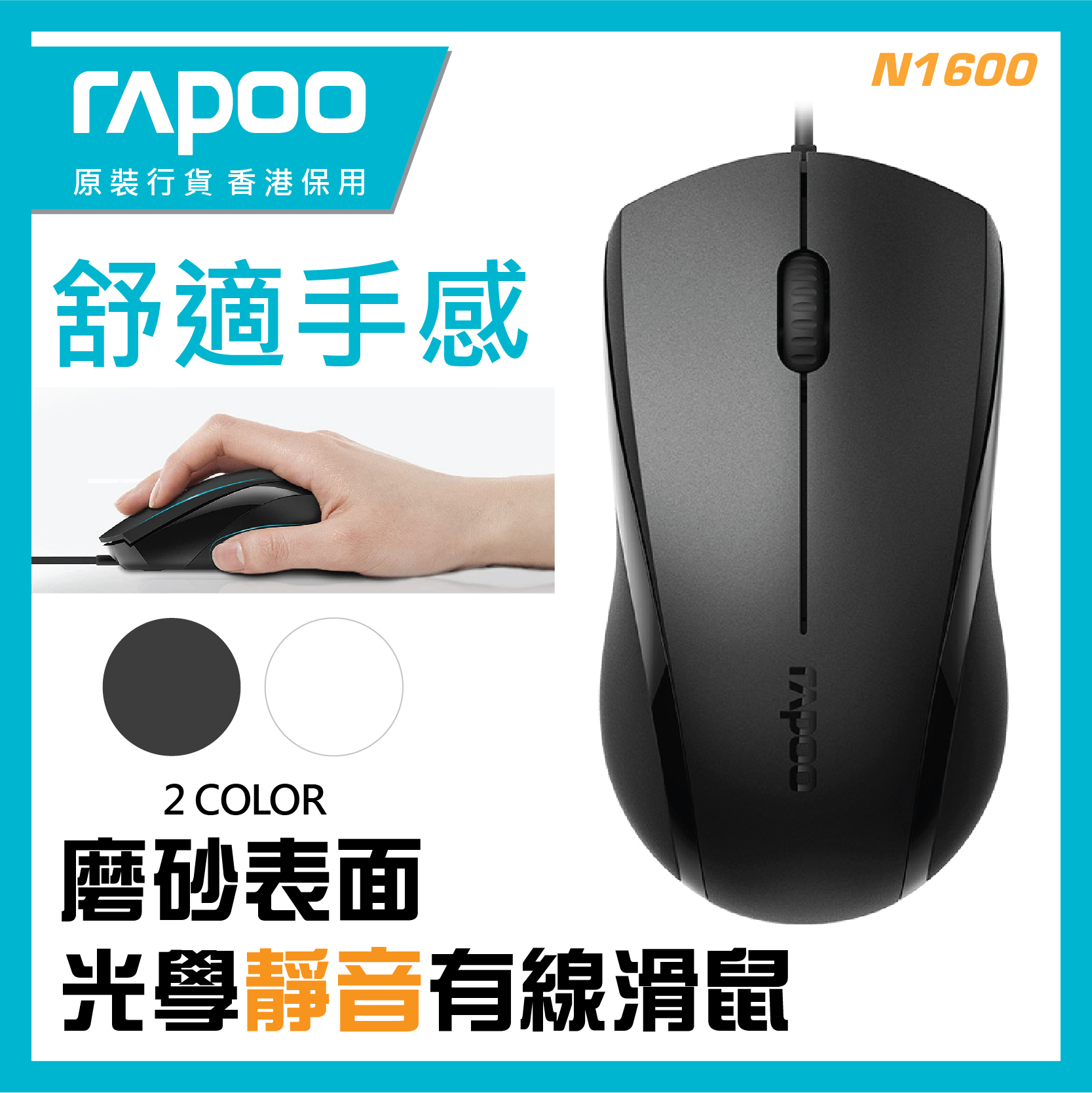 RAPOO - [N1600] 光學靜音按鍵滑鼠 (白色)