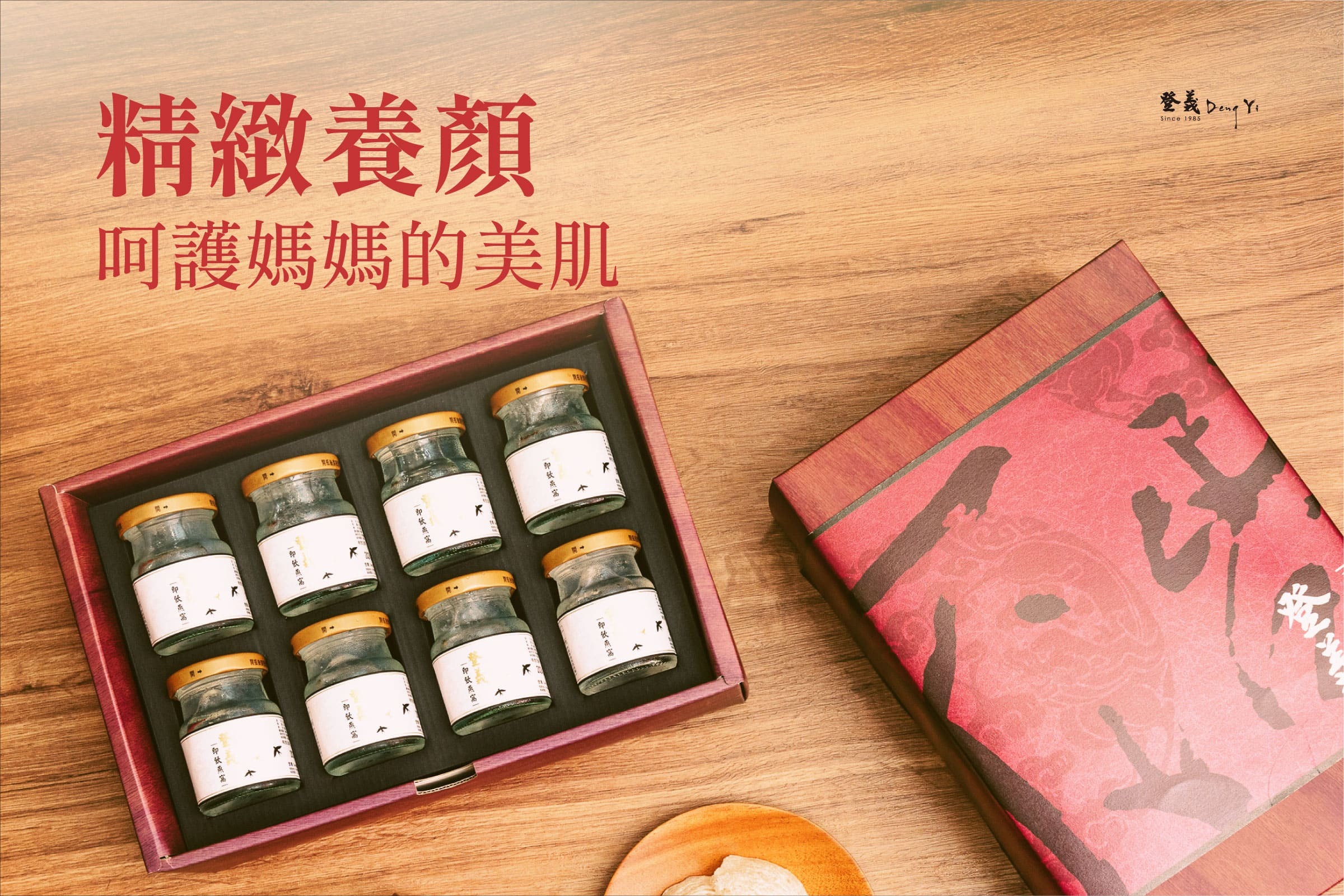 母親節禮物推薦2：精緻養顏禮｜燕窩8入禮盒