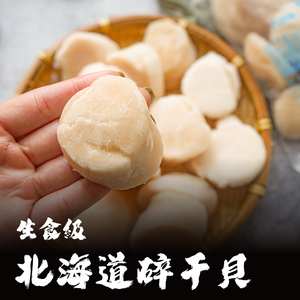 日本北海道 生食級碎干貝