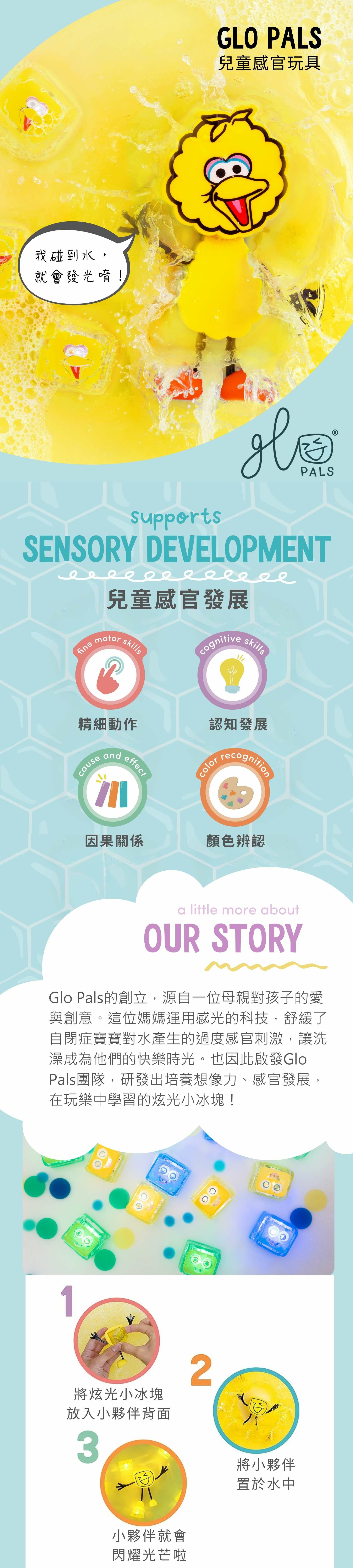 Glo Pals洗澡感官玩具｜芝麻街Big bird大鳥姊姊｜炫光小夥伴