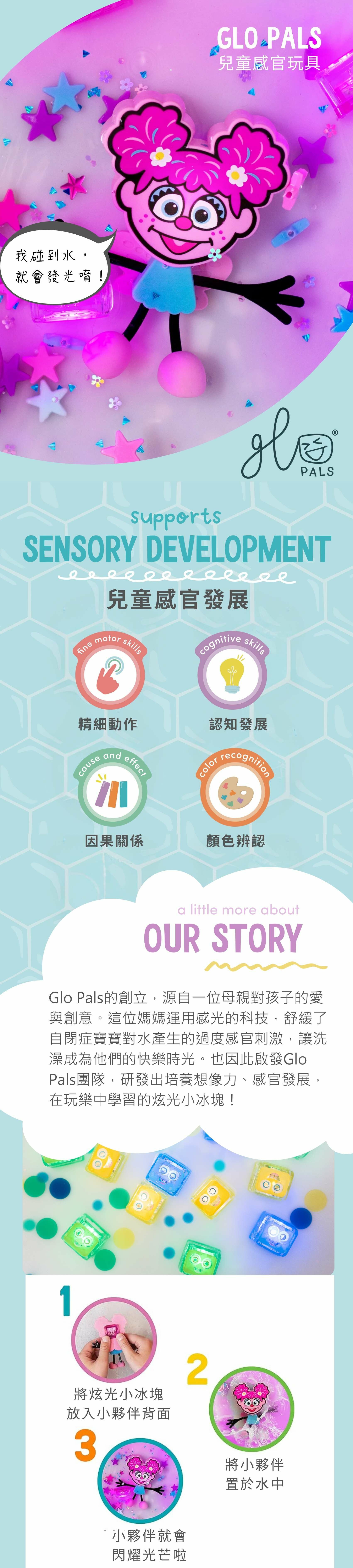 Glo Pals洗澡感官玩具|芝麻街Abby|炫光小夥伴 (附2顆小冰塊)