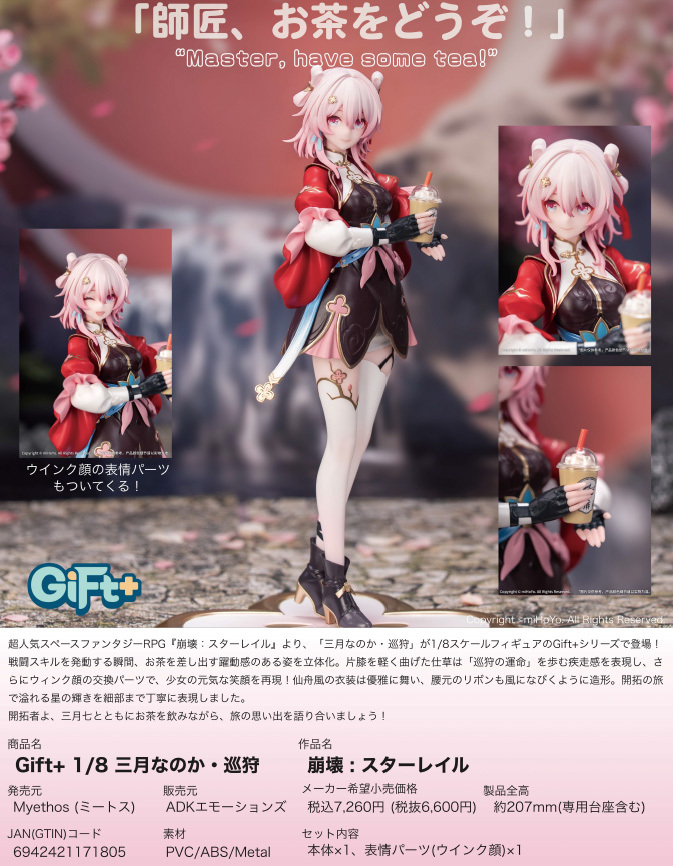 Gift+ "Honkai: Star Rail" 1/8 March 7th: The Hunt
