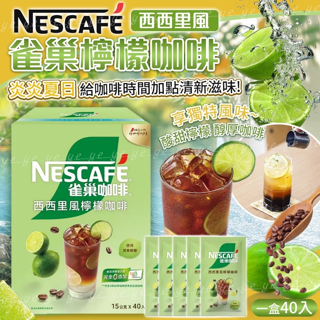 Nescafe雀巢西西里風檸檬咖啡 一盒40入